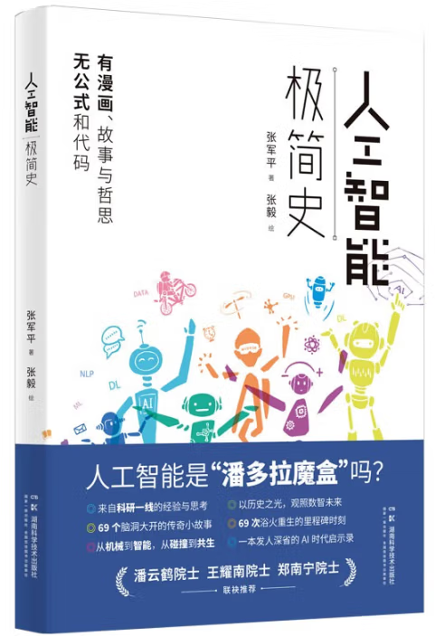 <a href='/35/42/c45844a734530/page.htm' target='_self' title='人工智能极简史'>人工智能极简史</a>