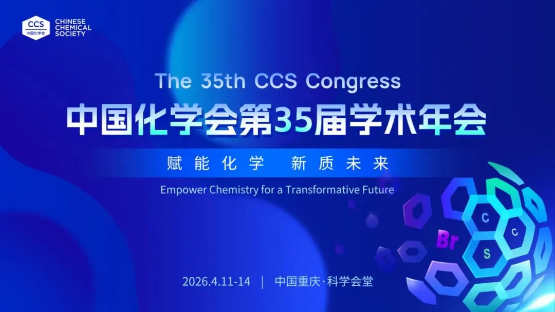 携多项成果亮相中国化学会学术年会，上智院团队详解燧人大模型的技术闭环