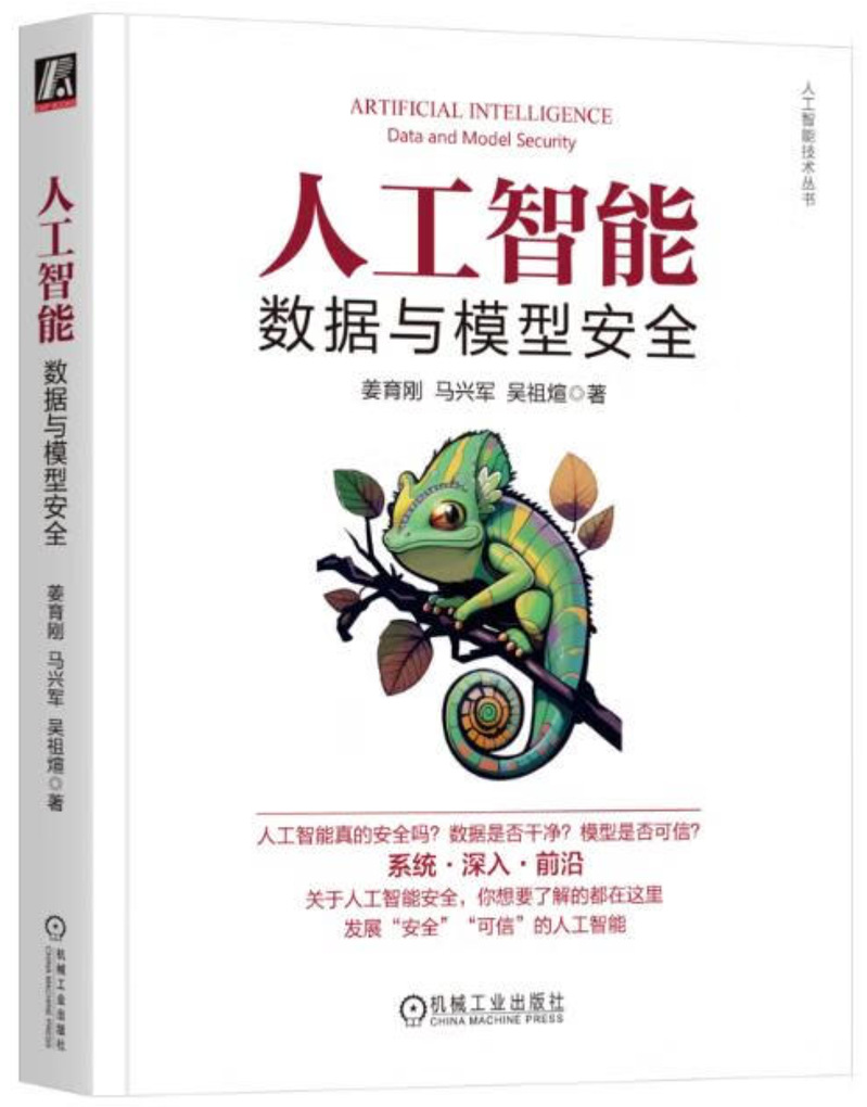 <a href='/7e/a8/c45844a687784/page.htm' target='_self' title='人工智能：数据与模型安全'>人工智能：数据与模型安全</a>