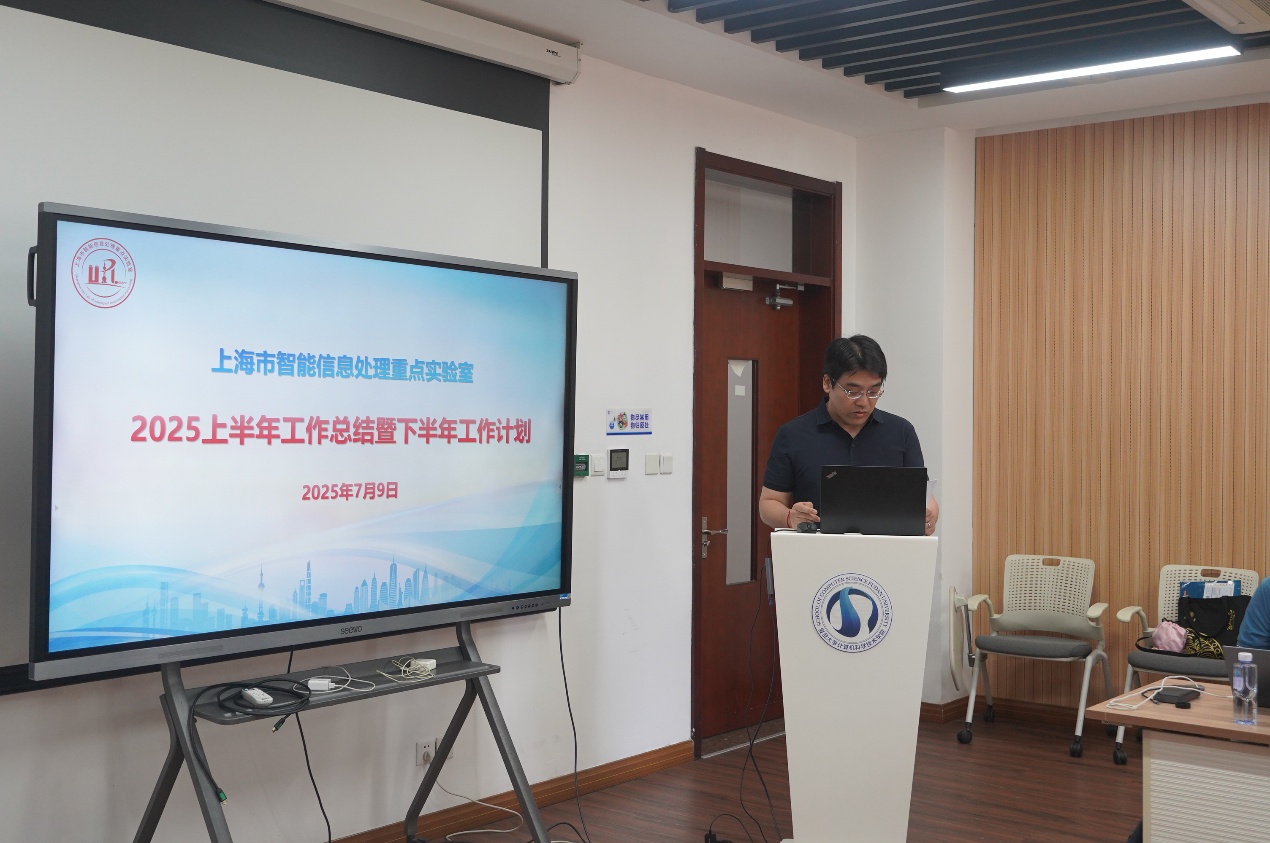 上海市智能信息处理重点实验室 2025上半年工作总结暨下半年工作计划会议成功召开