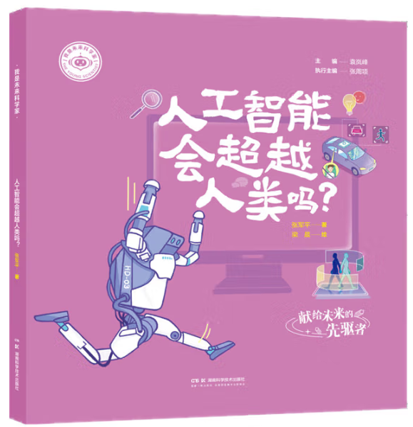 <a href='/35/43/c45844a734531/page.htm' target='_self' title='人工智能会超载人类吗？'>人工智能会超载人类吗？</a>