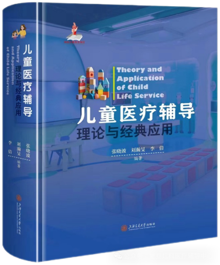 <a href='/35/40/c45844a734528/page.htm' target='_self' title='儿童医疗辅导-理论与经典应用'>儿童医疗辅导-理论与经典应用</a>